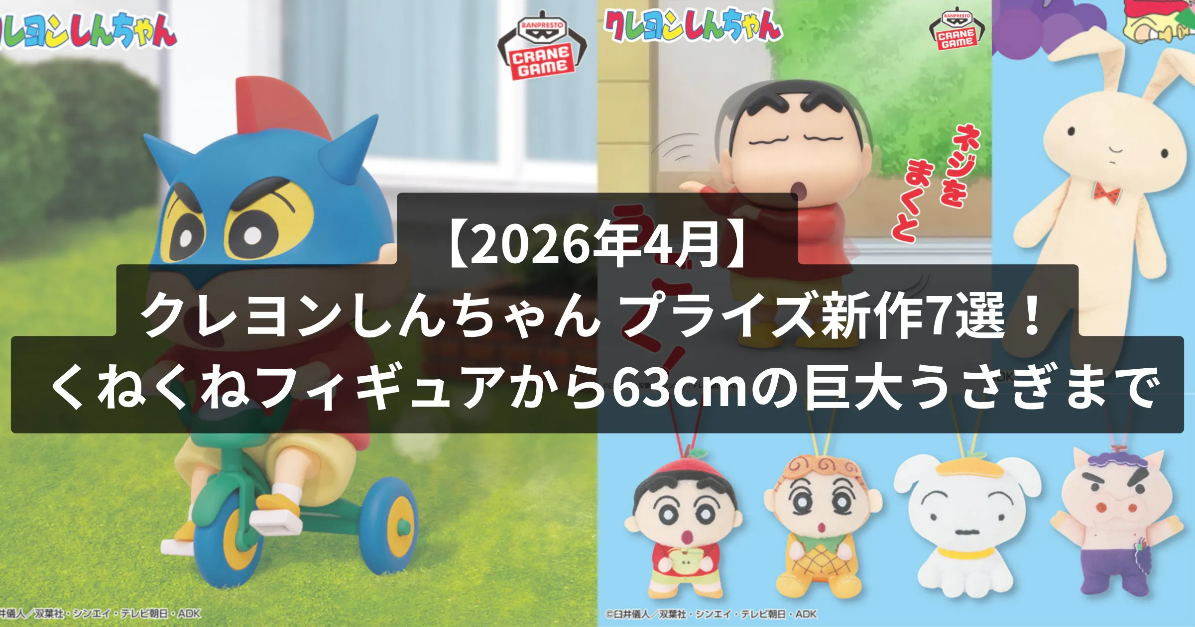 クレヨンしんちゃんブログ