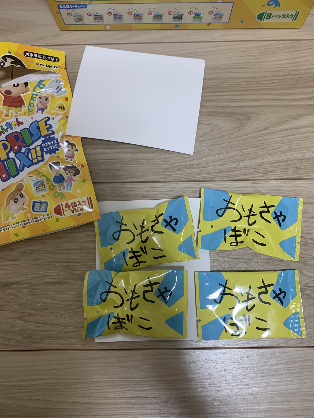 内袋「おもちゃぼこ」が4つ