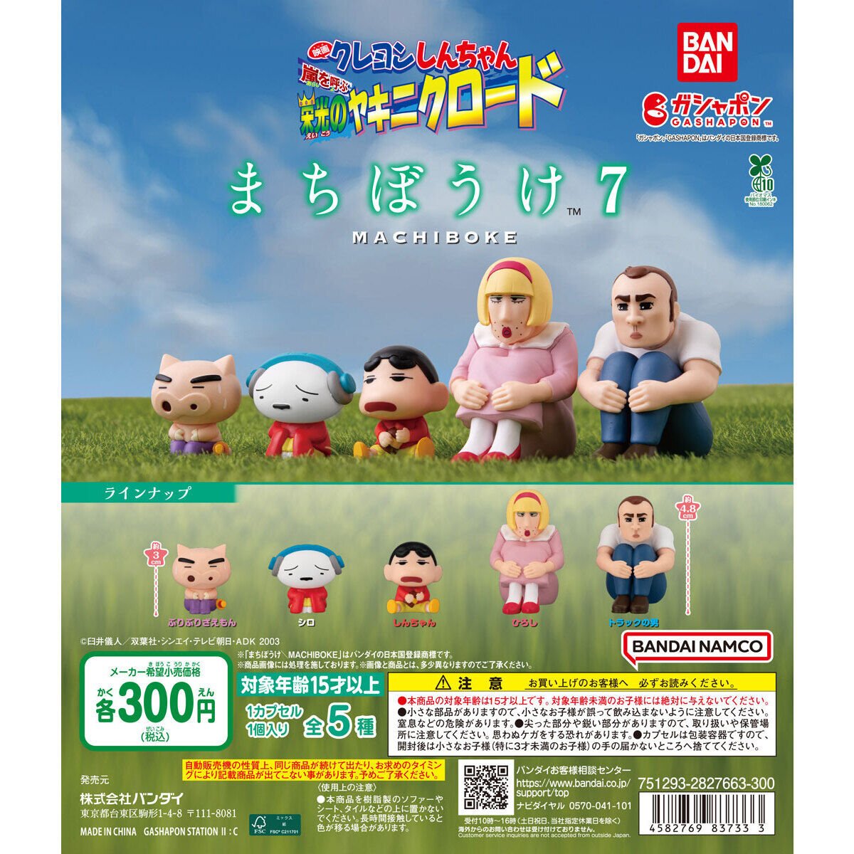 まちぼうけ7 メイン画像
