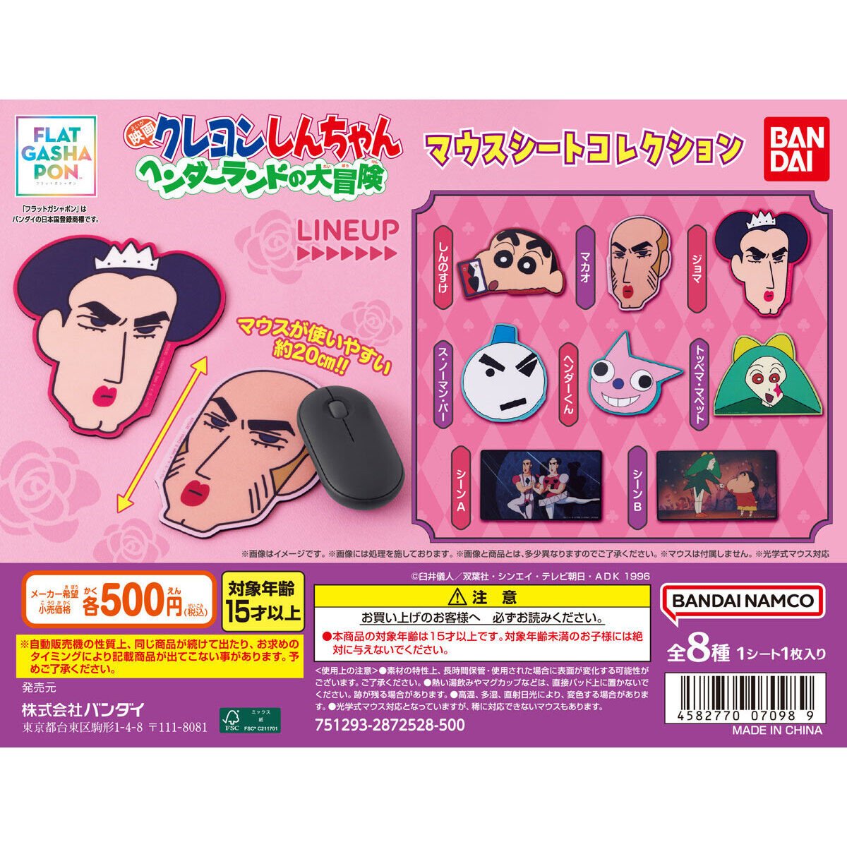 マウスシートコレクション メイン画像